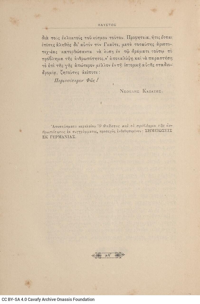 22 x 15 cm; μδ’ p. + 291 p. + 3 s.p., p. [α’] title page and bookplate CPC, p. [γ’] printed dedication to Alexandro